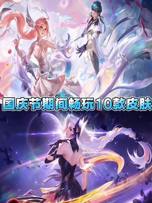 王者荣耀10月1日更新