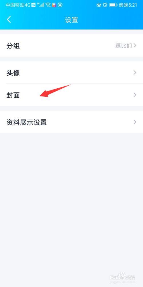 qq自定义封面怎么弄图标