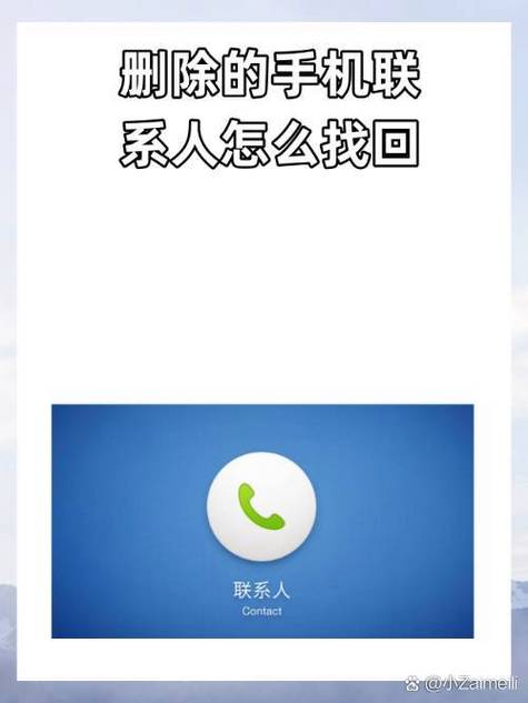 华为手机联系人消失了