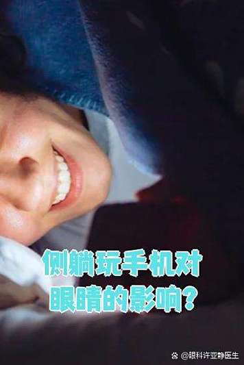 玩手机到底伤不伤眼睛图标