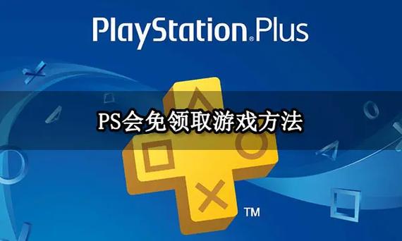 ps会免游戏怎么领游戏截图