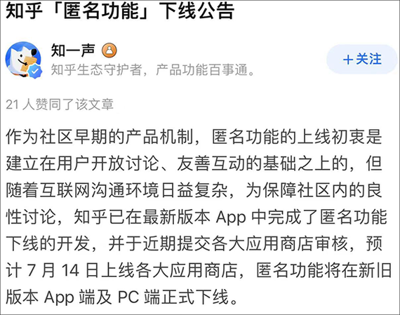 知乎如何匿名