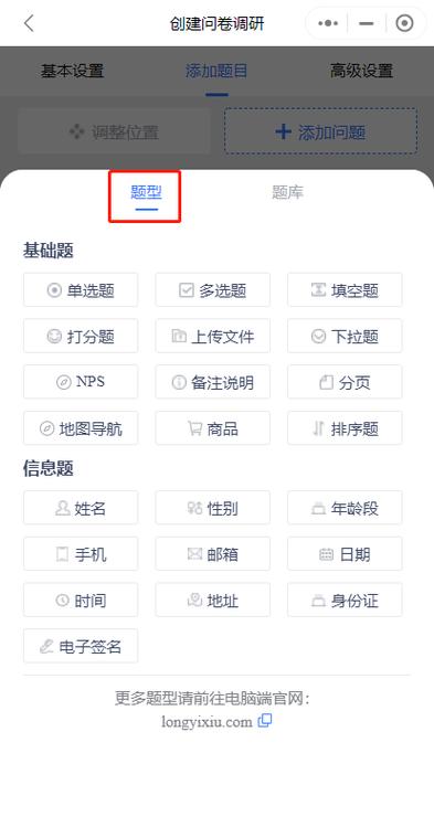 不带广告的问卷调查