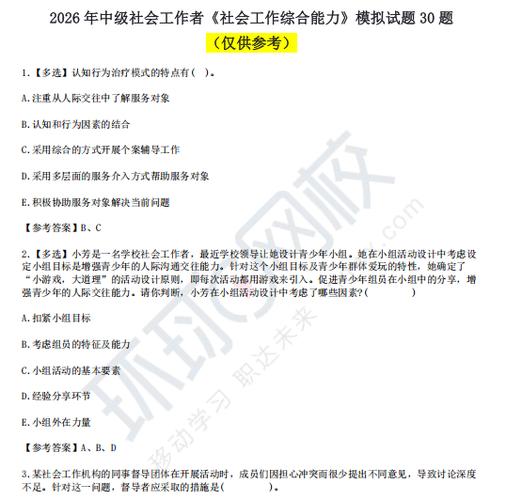 社会工作者考试内容缩略图
