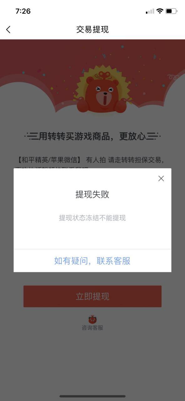 转转可以卖游戏账号吗