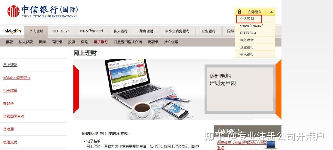 中信银行对公网银登录