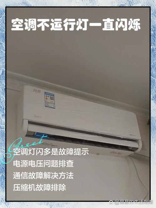 空调指示灯闪烁但不启动什么原因