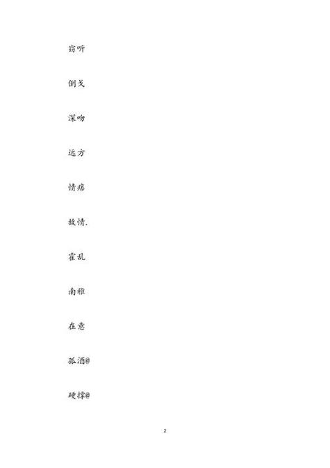网名男简单霸气