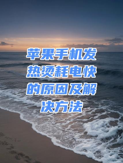 为什么手机会耗电快