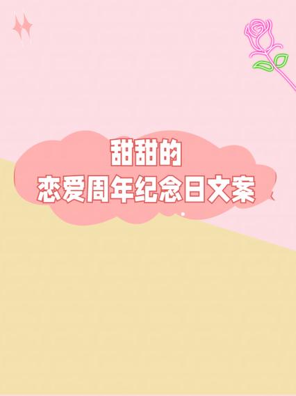 恋爱6周年纪念日文案游戏截图