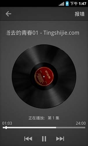 听世界听书app图标