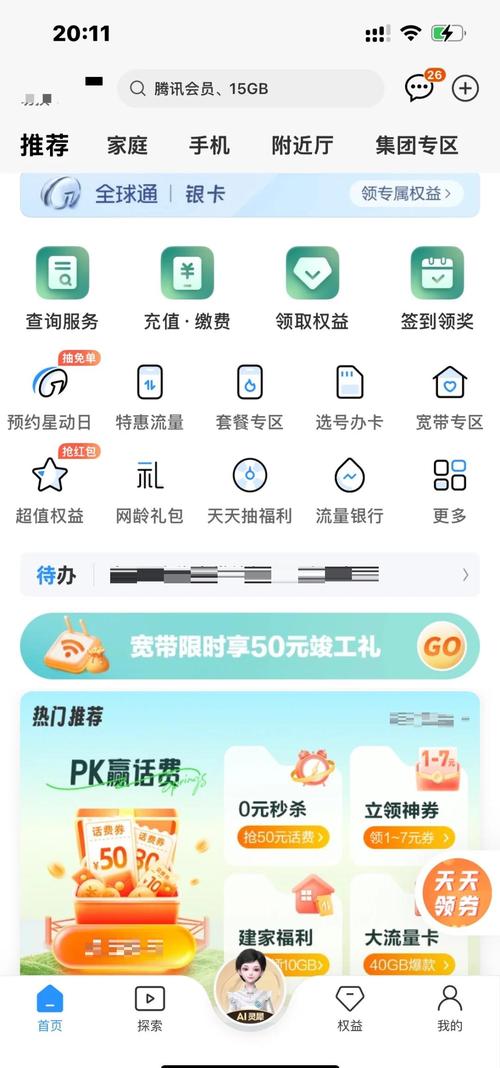 手机话费余额可以转出吗