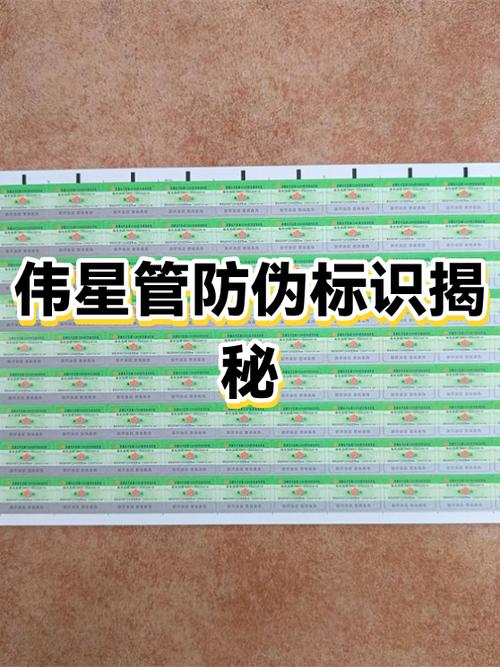 伟星防伪码查询入口