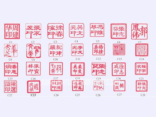 个人印章黑色还是红色截图
