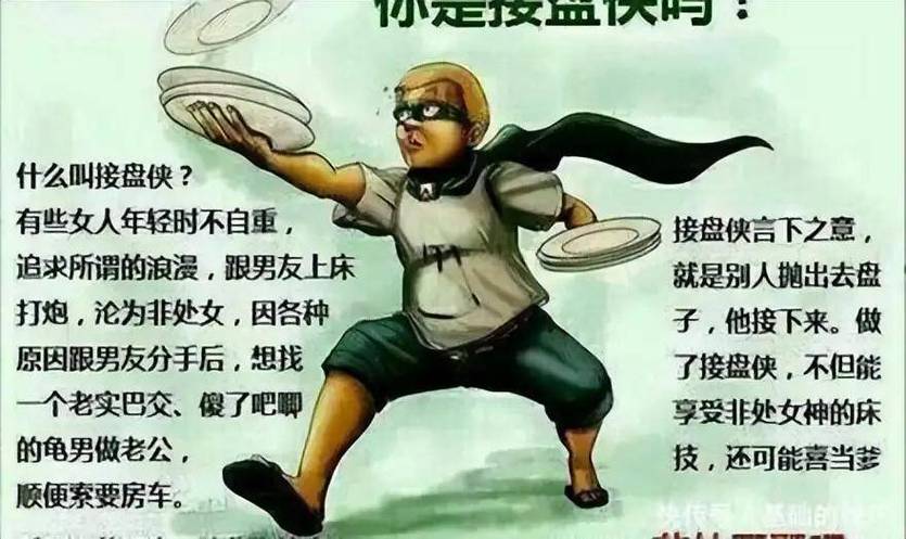 接盘侠是什么意思男女