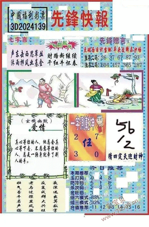 福彩神舟谜图谜总汇牛彩网
