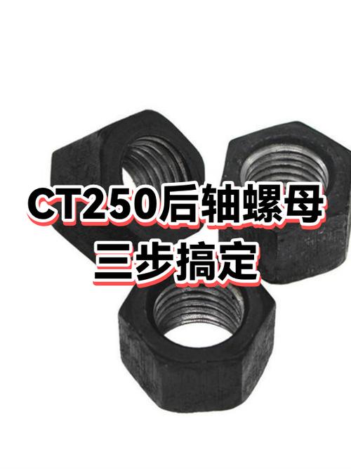 电动车后轴螺母经常松