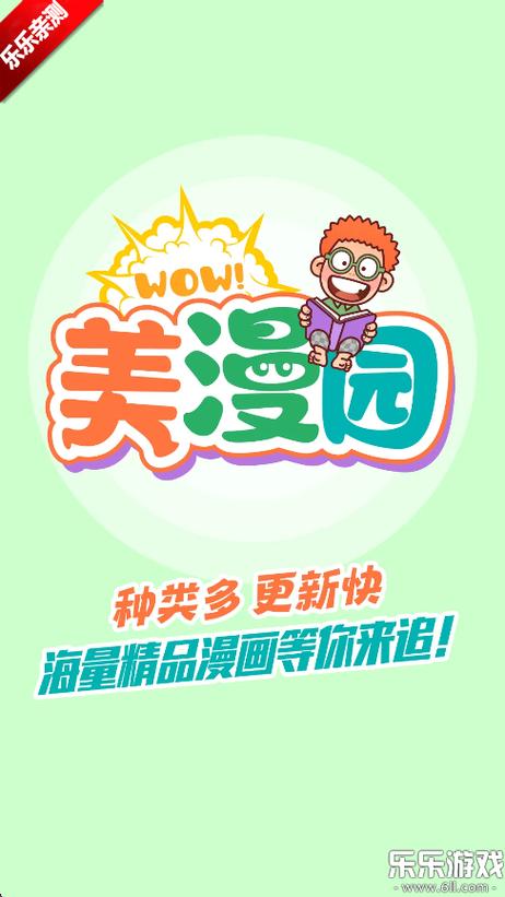 美漫园下载最新版