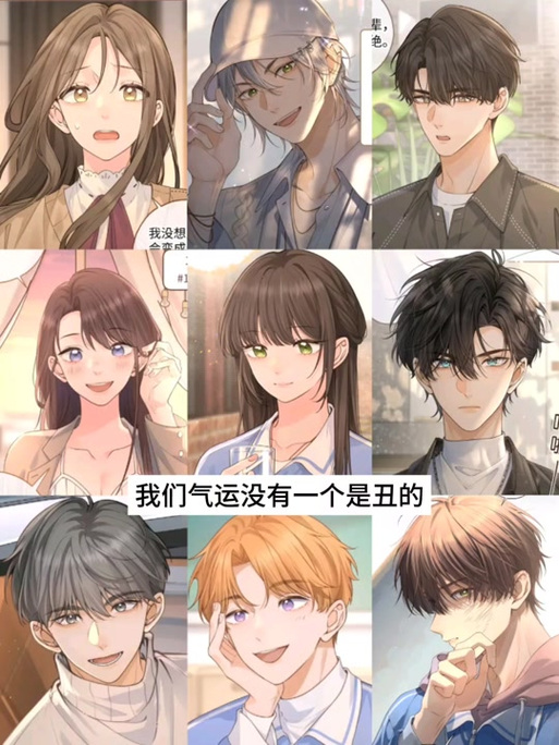 我只想蹭你的运气免费阅读漫画
