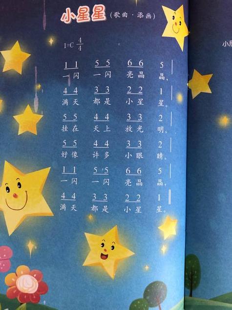 小星星儿歌原唱缩略图