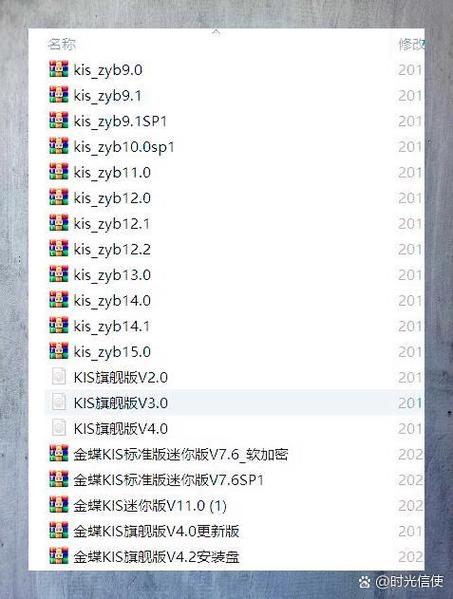 金蝶软件安装包截图