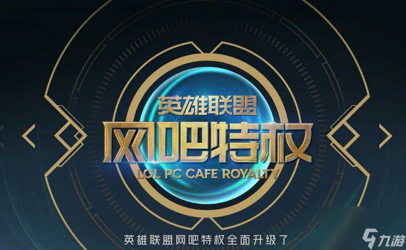 lol怎么弄网吧权限