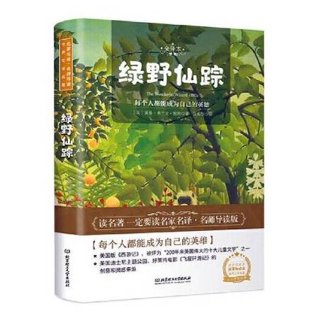 绿野仙踪(书籍)-知乎