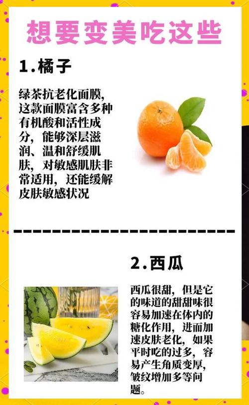 美容抗衰老的水果
