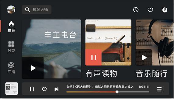 车机免费音乐播放器