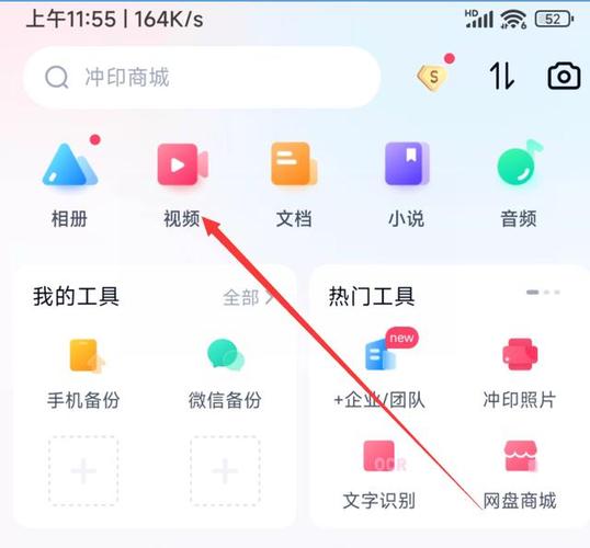 夸克网盘视频怎么保存到手机相册