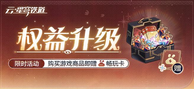 畅玩礼包推荐