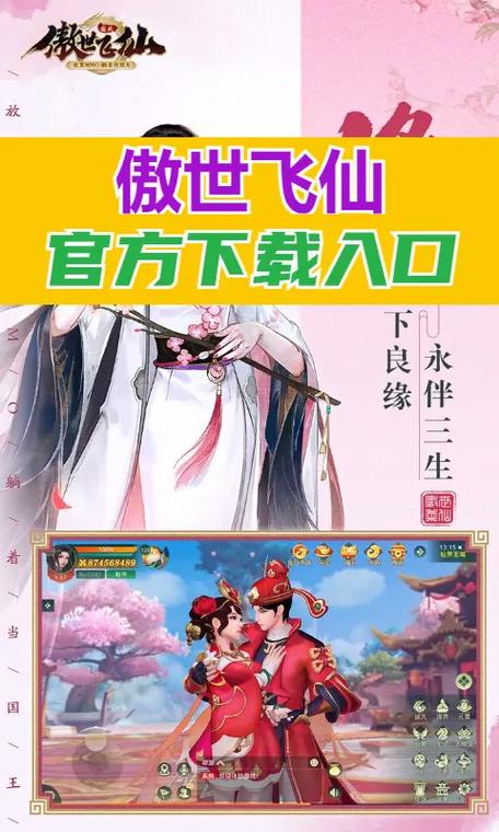 傲世飞仙手游下载最新版