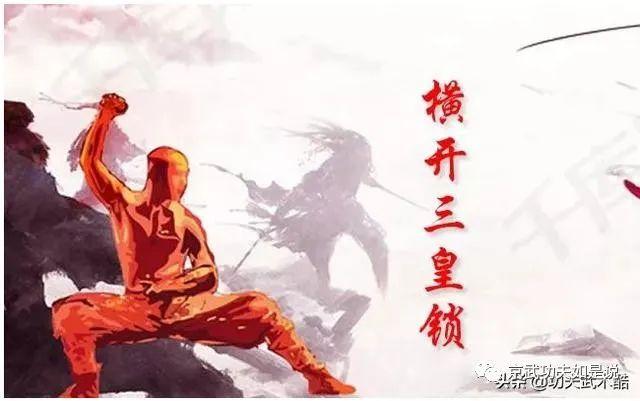 开三皇锁