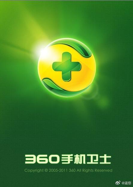 360 手机桌面历史版本截图
