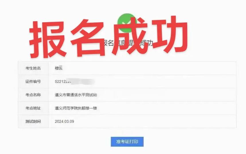 国家普通话报名官网缩略图