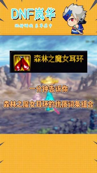 地下城与勇士森林魔女腰带