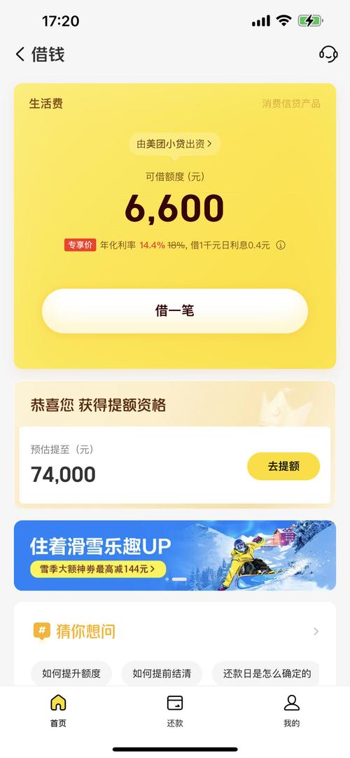 美团临时额度一直会有吗