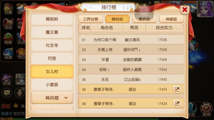 梦幻西游门派排名图标