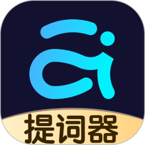 爱提词pro
