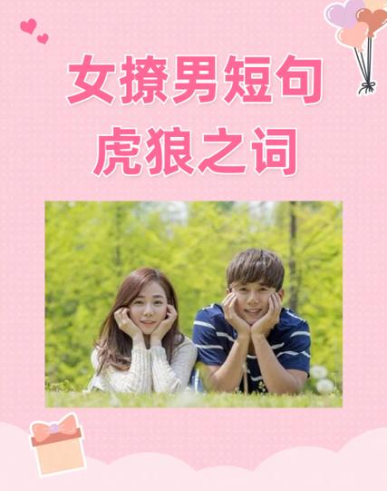 男人说女人说虎狼之词什么意思缩略图