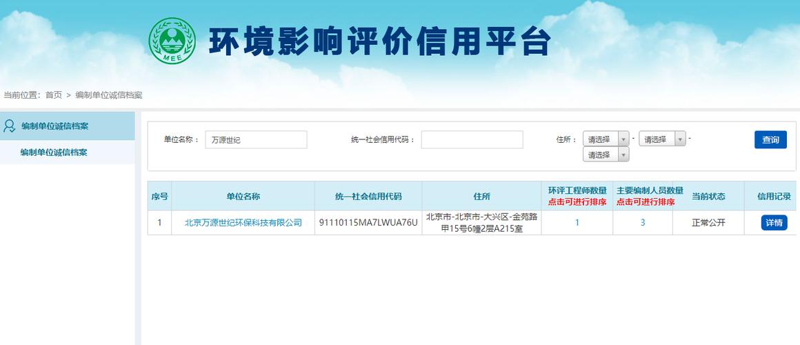 山东省企业环境信用评价入口
