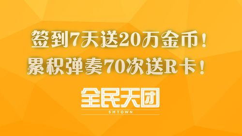 全民天团下载ios版图标