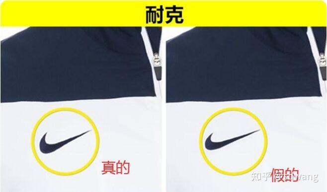 耐克真假衣服鉴定方法