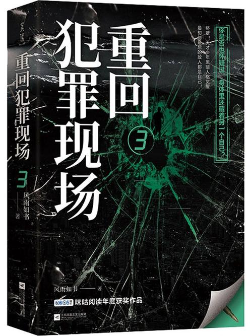 重返犯罪现场救赎者小说