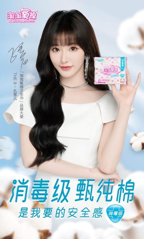 淘淘氧棉广告