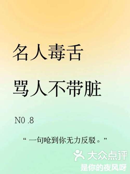 骂人不带脏字100字