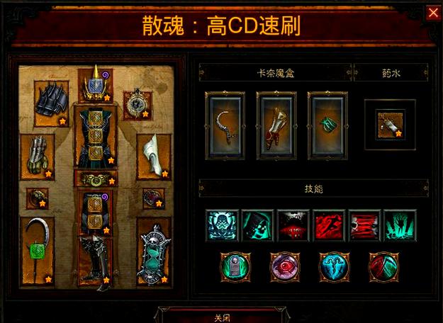 switch暗黑3攻略图标