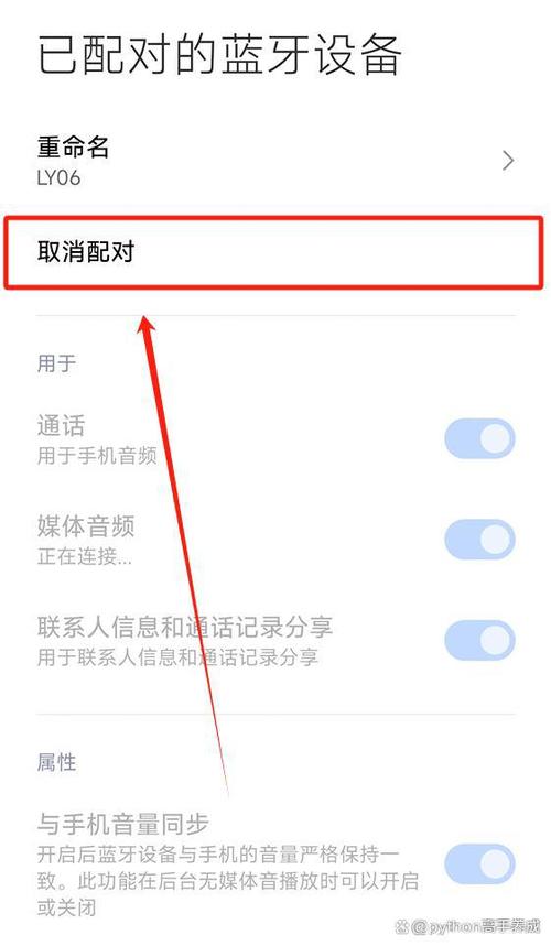 蓝牙如何解除配对截图