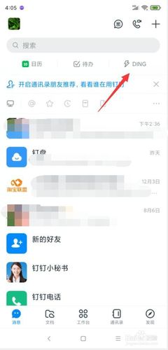 钉钉如何群发通知图标
