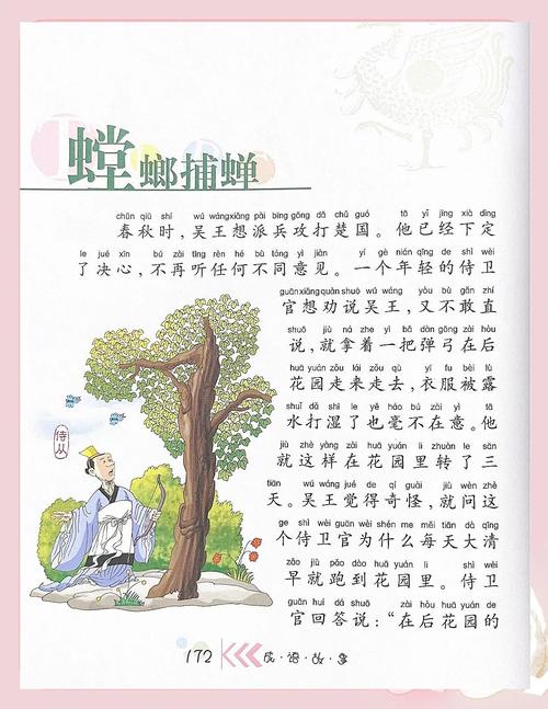 螳螂捕蝉猜一数字